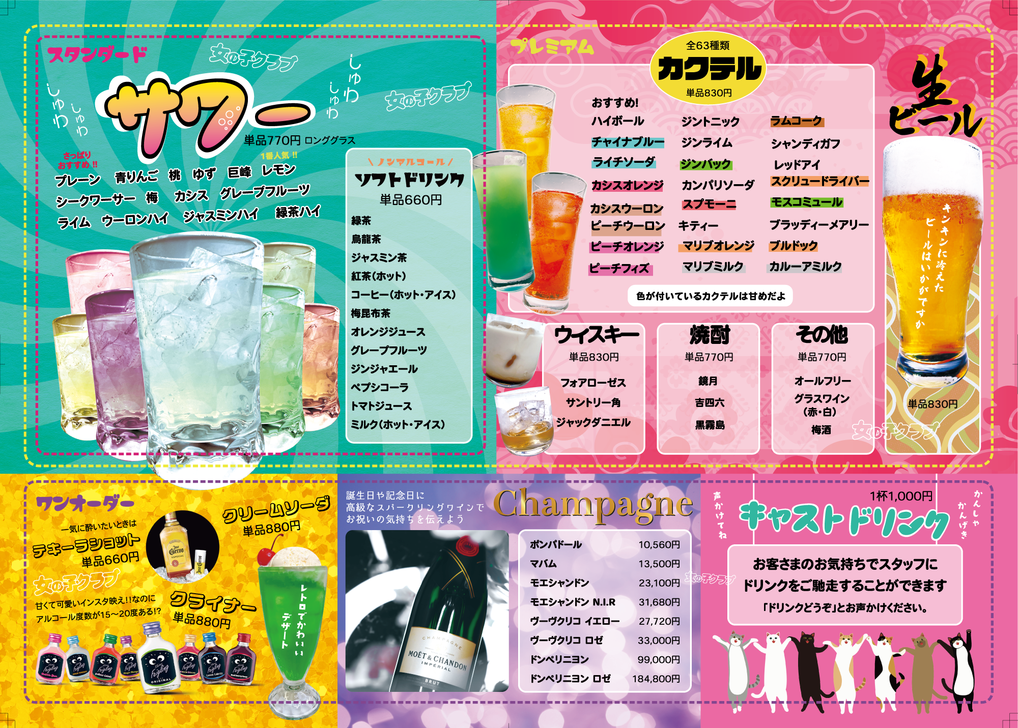 ドリンクメニュー